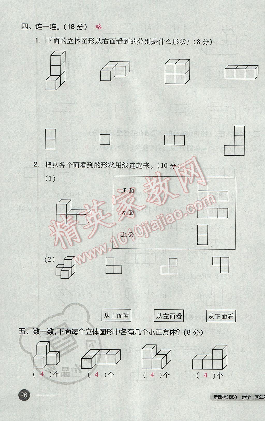 2017年全品小复习四年级数学下册北师大版 参考答案第51页