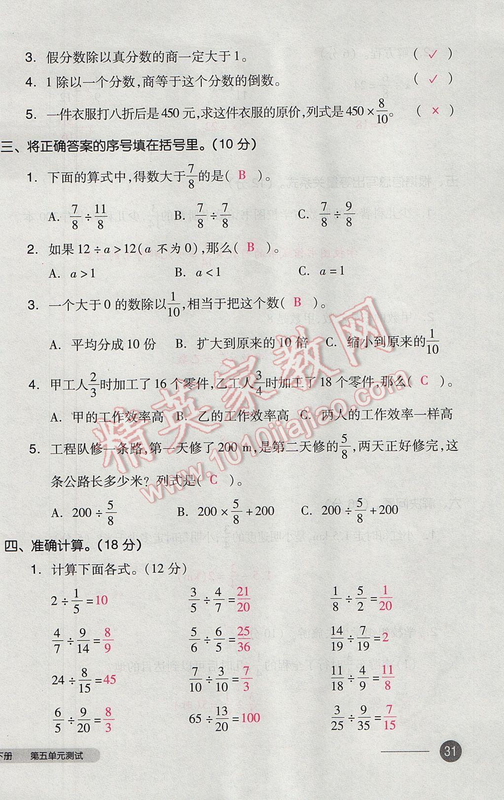 2017年全品小复习五年级数学下册北师大版 参考答案第62页