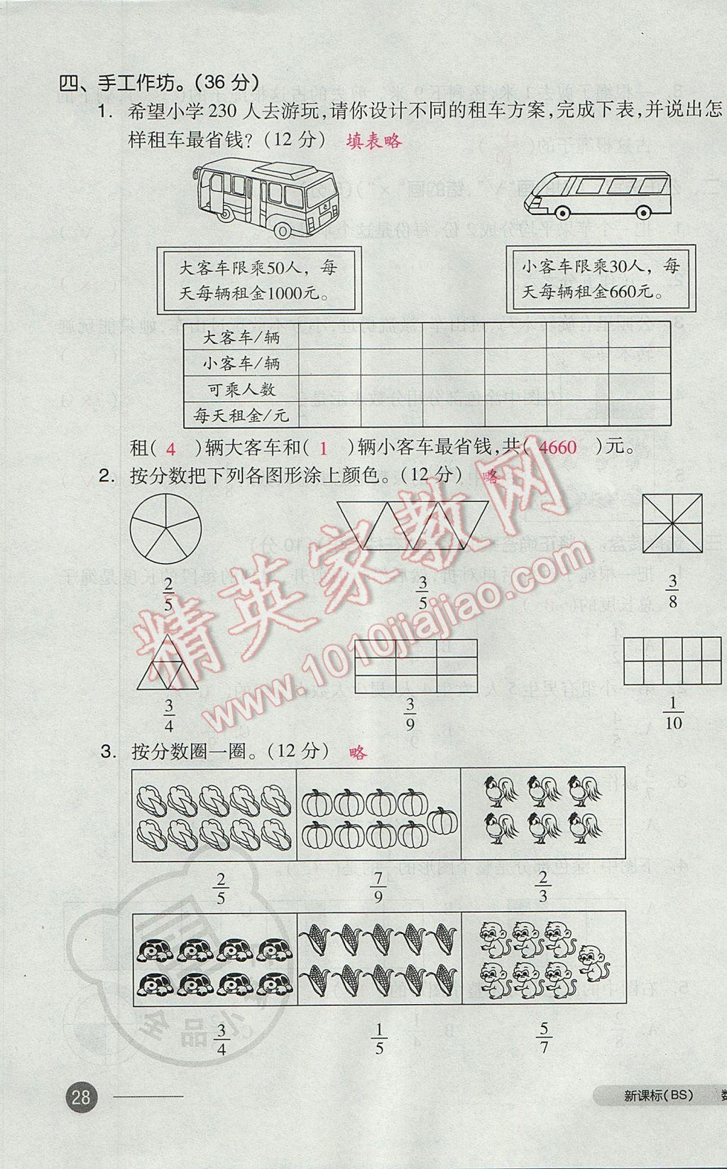 2017年全品小復習三年級數(shù)學下冊北師大版 參考答案第55頁