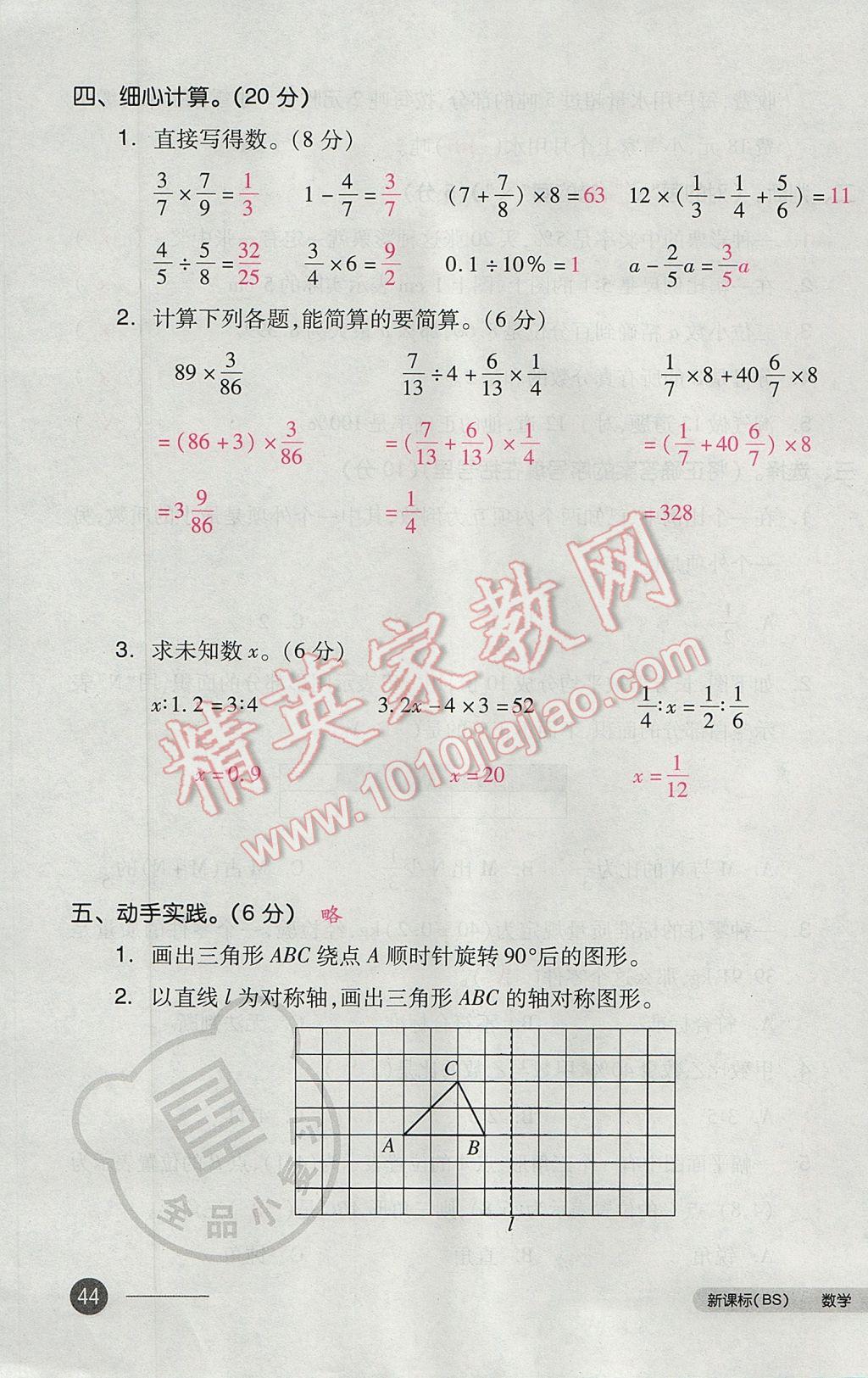 2017年全品小复习六年级数学下册北师大版 参考答案第87页