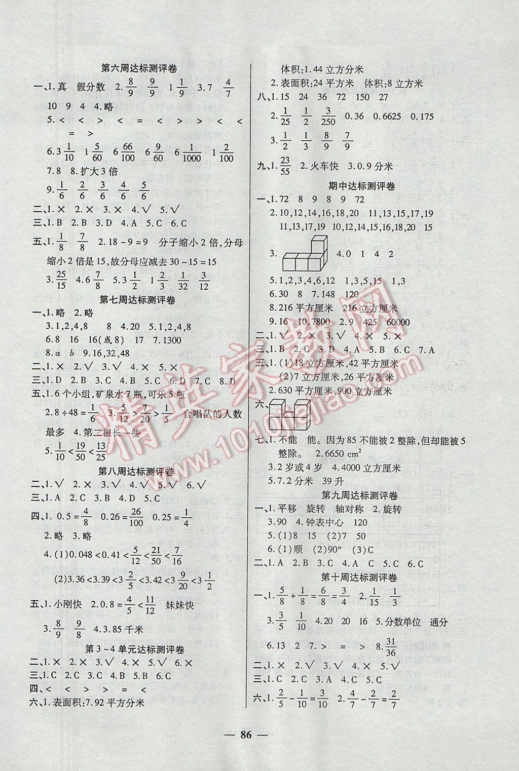 2017年全能练考卷五年级数学下册人教版 参考答案第2页