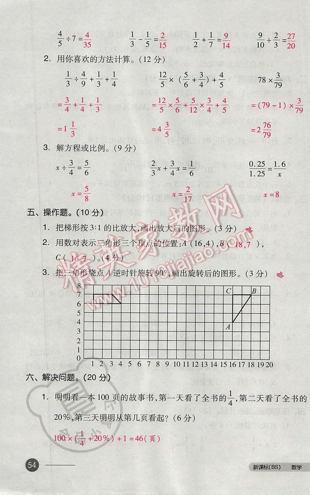 2017年全品小復(fù)習(xí)六年級數(shù)學(xué)下冊北師大版 參考答案第107頁