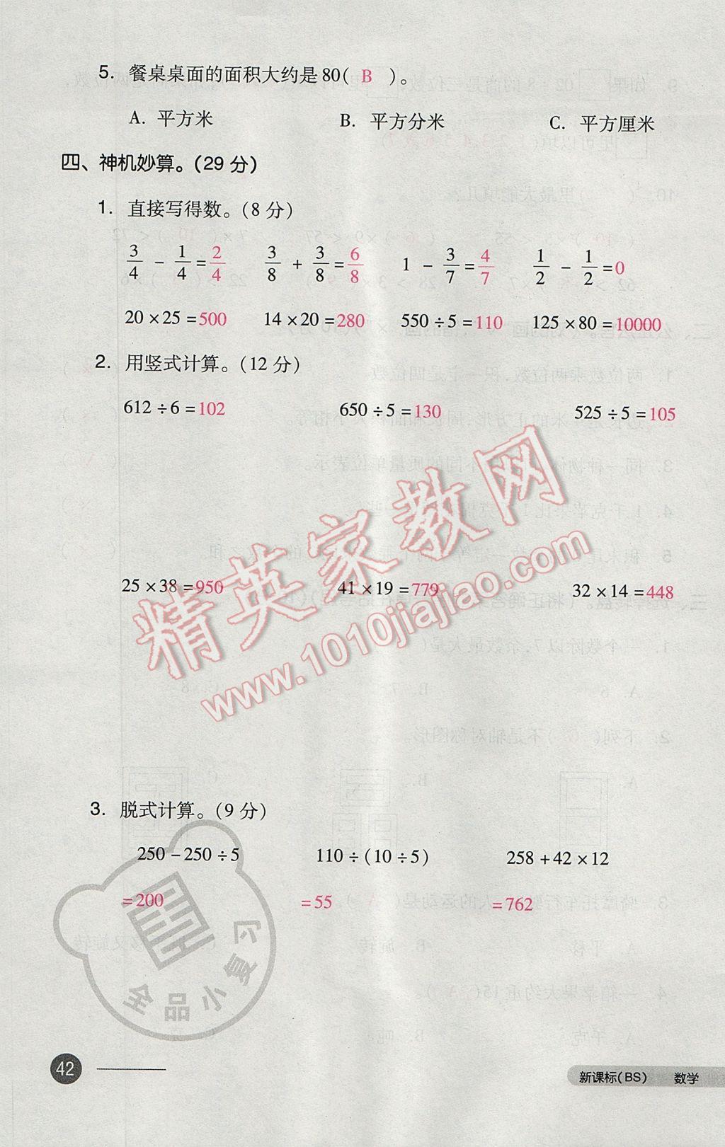 2017年全品小復(fù)習(xí)三年級數(shù)學(xué)下冊北師大版 參考答案第83頁