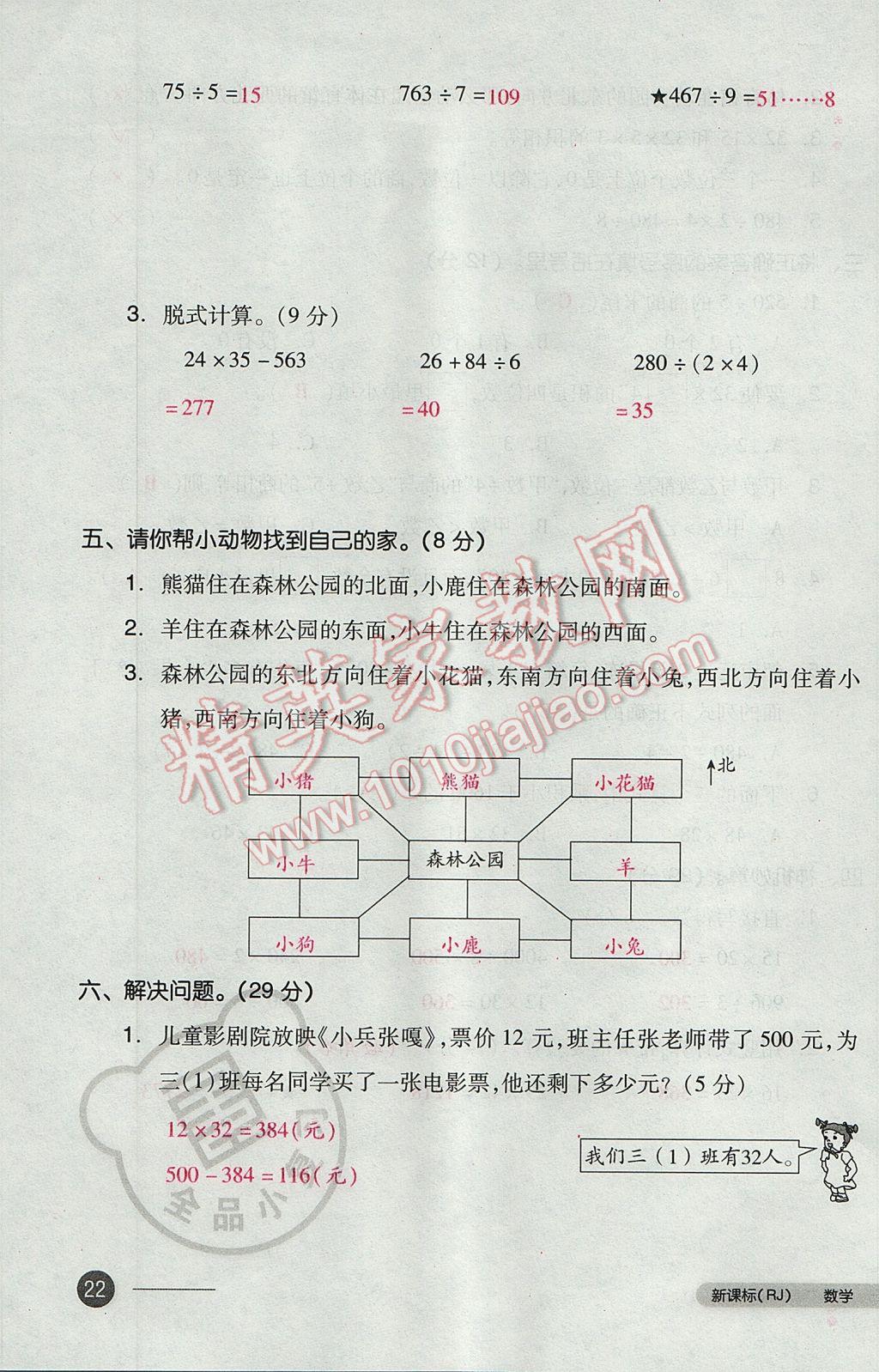 2017年全品小復(fù)習(xí)三年級數(shù)學(xué)下冊人教版 參考答案第43頁