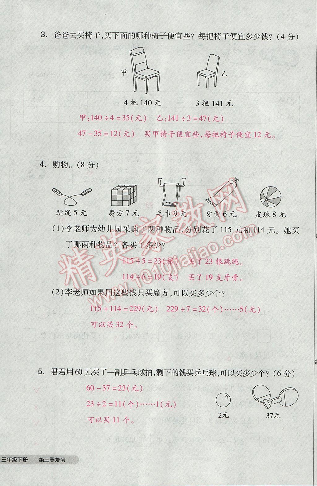 2017年全品小复习三年级数学下册人教版 参考答案第12页