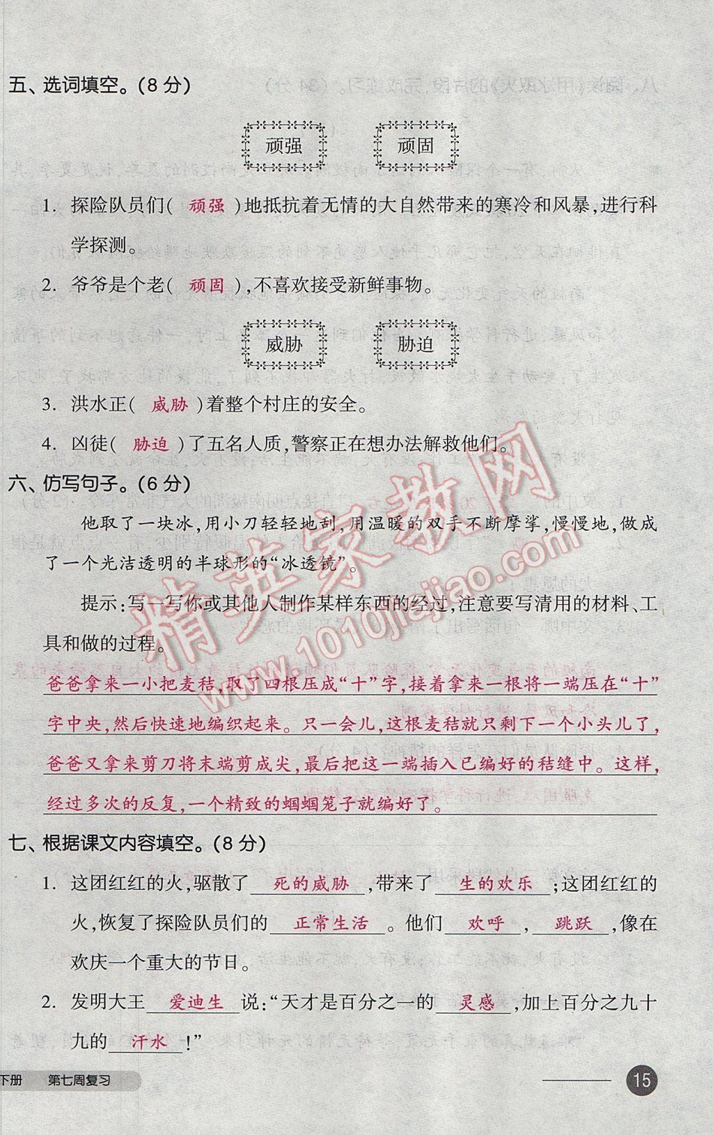 2017年全品小復(fù)習(xí)三年級語文下冊北師大版 參考答案第30頁
