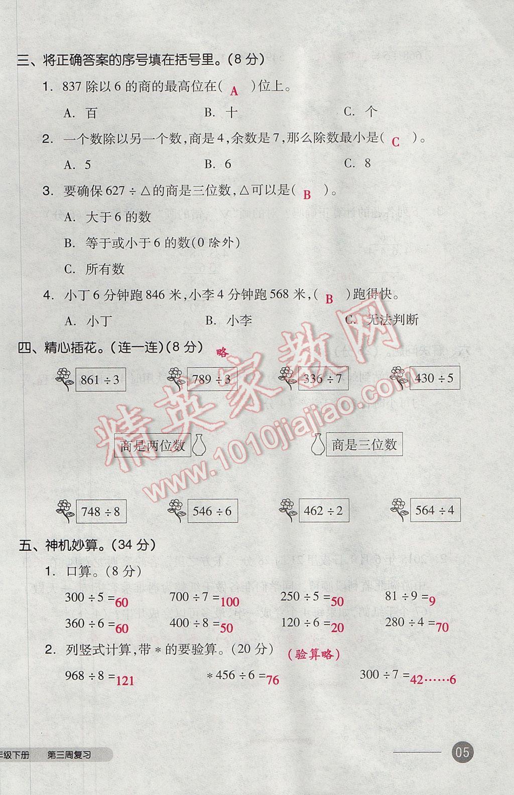 2017年全品小复习三年级数学下册人教版 参考答案第10页