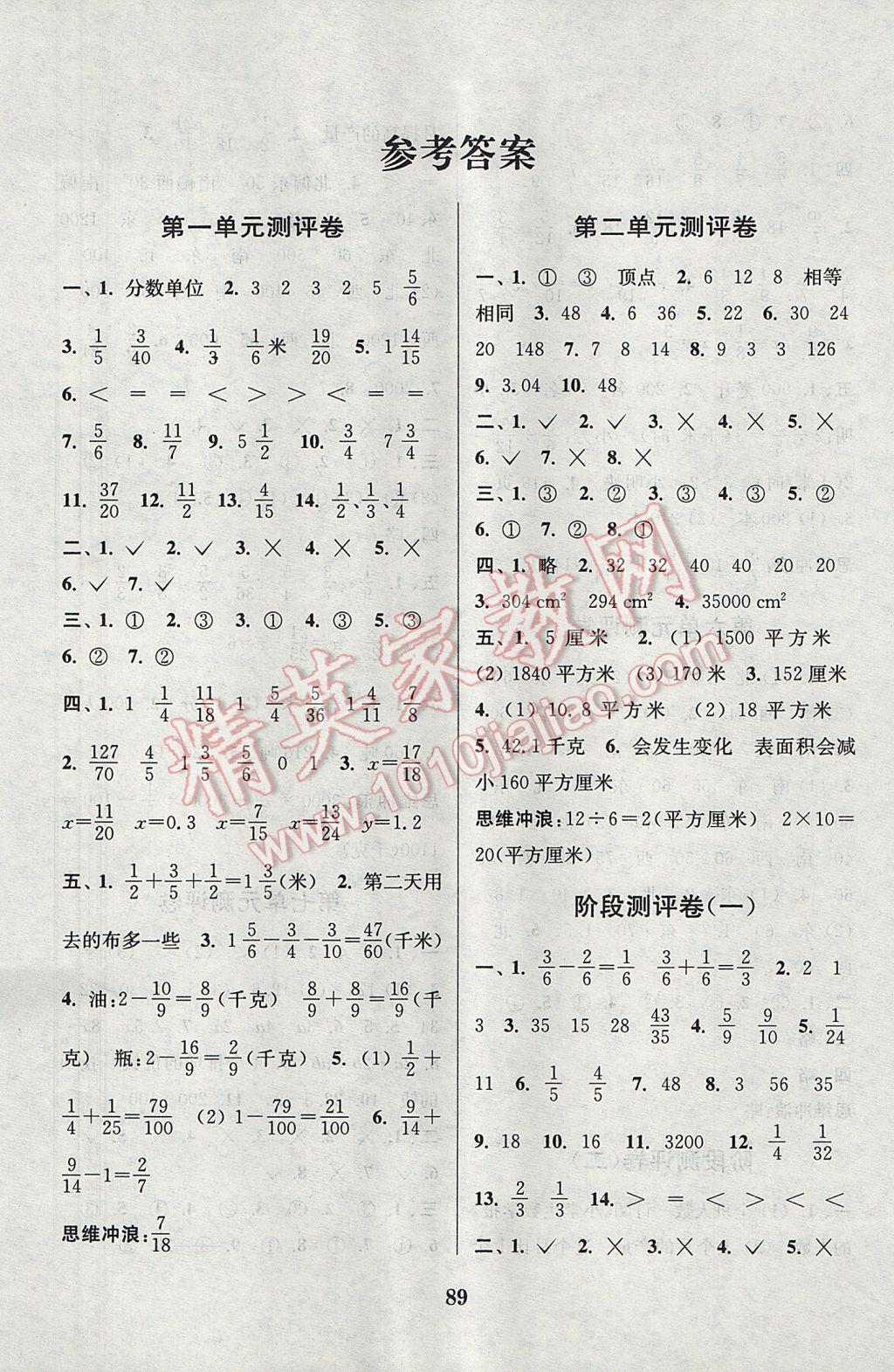 2017年通城學典小學全程測評卷五年級數學下冊北師大版 參考答案第1頁