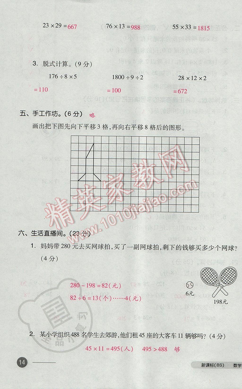 2017年全品小復習三年級數(shù)學下冊北師大版 參考答案第27頁