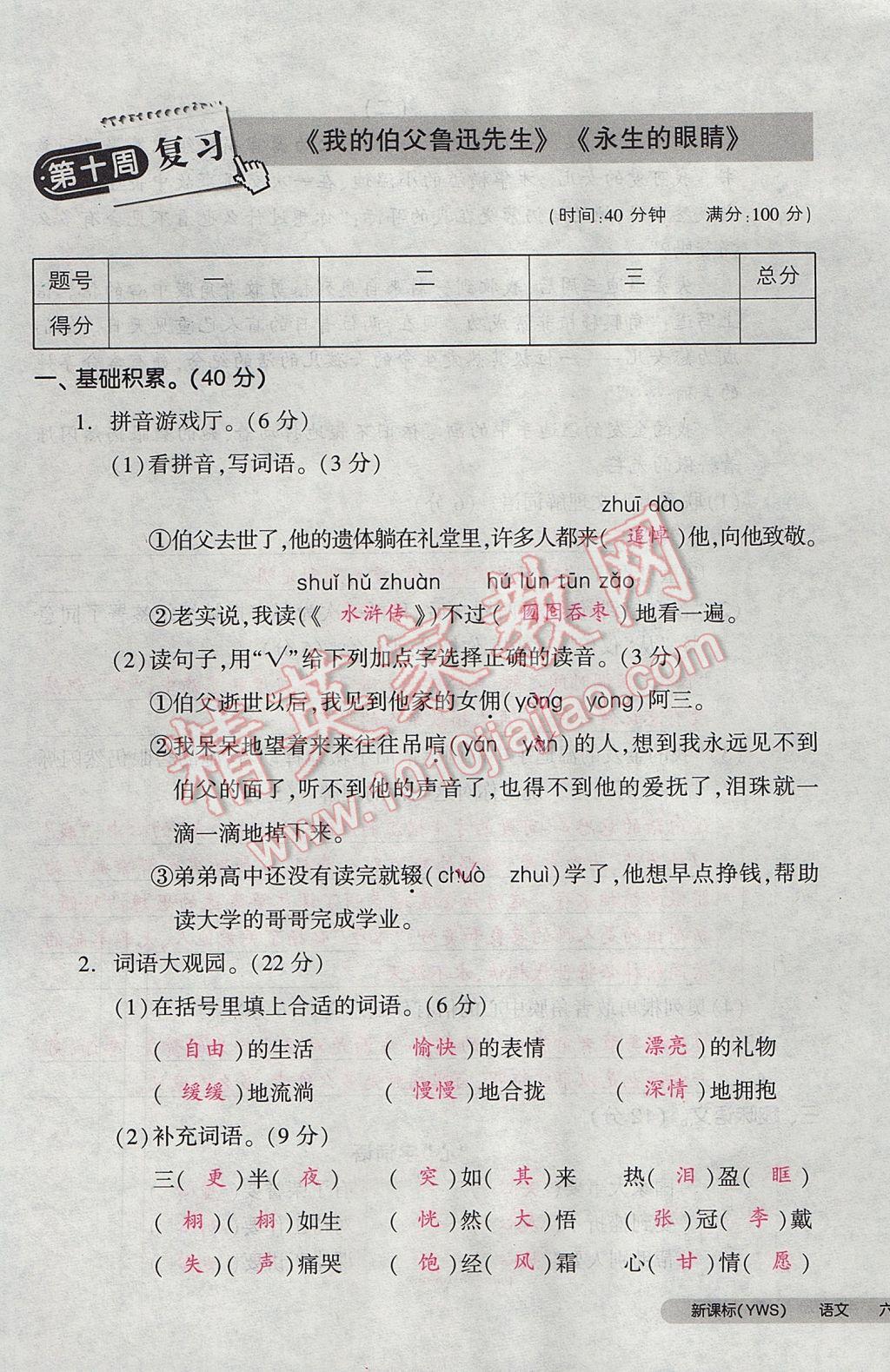 2017年全品小复习六年级语文下册语文S版 参考答案第53页