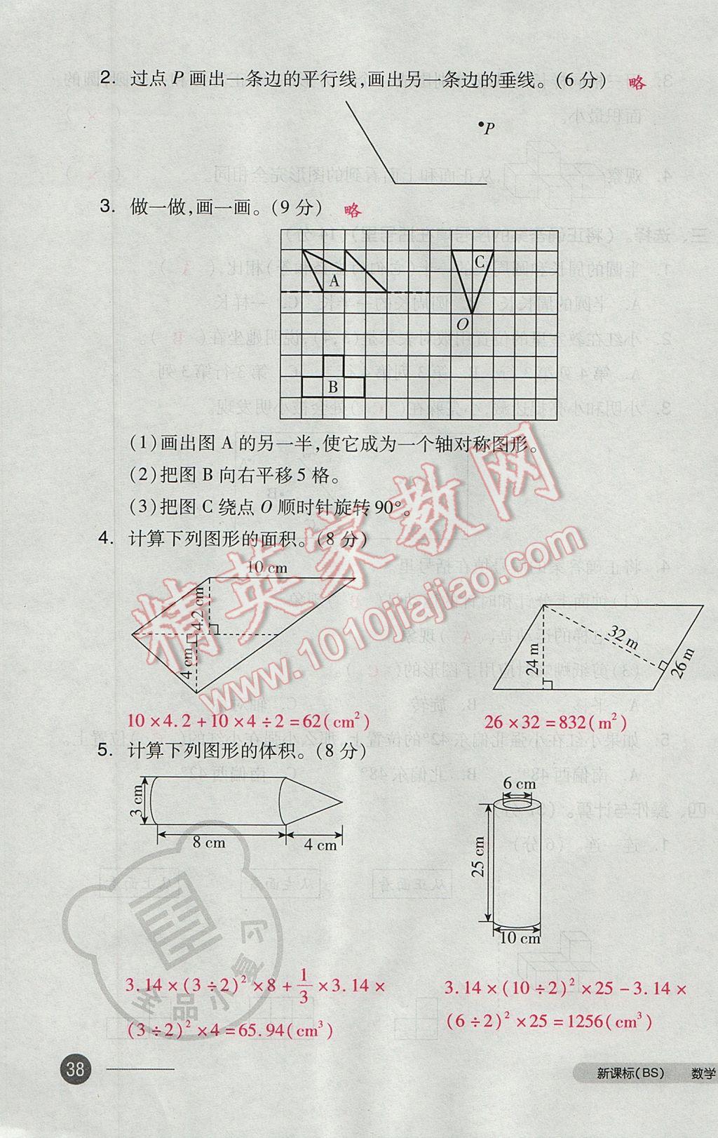 2017年全品小复习六年级数学下册北师大版 参考答案第75页