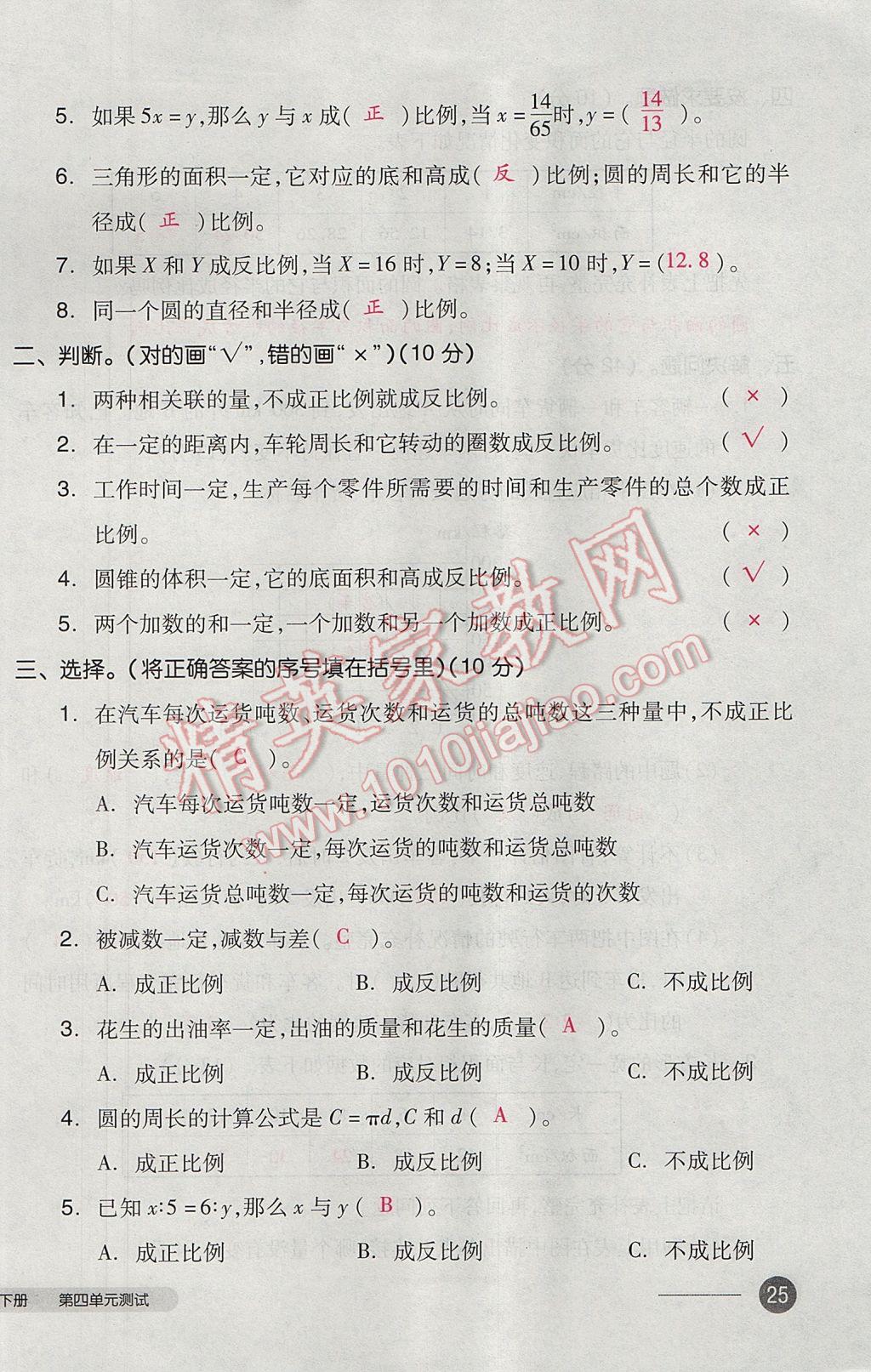 2017年全品小复习六年级数学下册北师大版 参考答案第50页