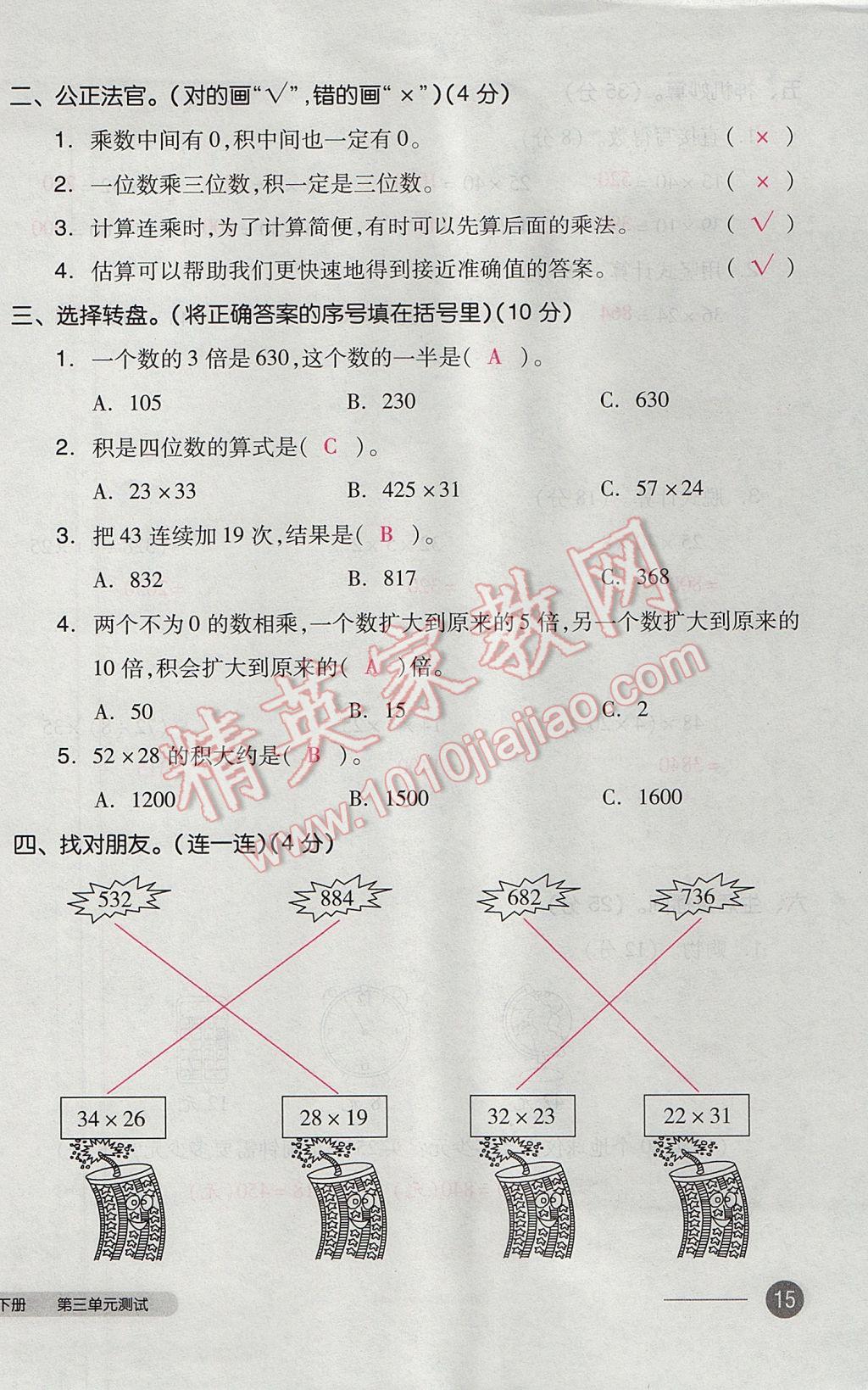 2017年全品小復(fù)習(xí)三年級(jí)數(shù)學(xué)下冊(cè)北師大版 參考答案第30頁(yè)