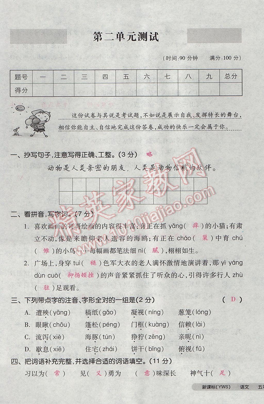 2017年全品小復(fù)習(xí)五年級(jí)語文下冊(cè)語文S版 參考答案第29頁