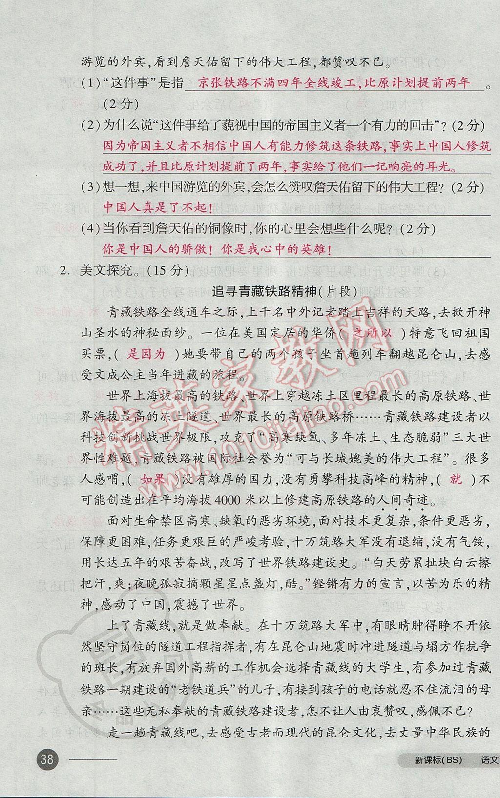 2017年全品小复习六年级语文下册北师大版 参考答案第75页