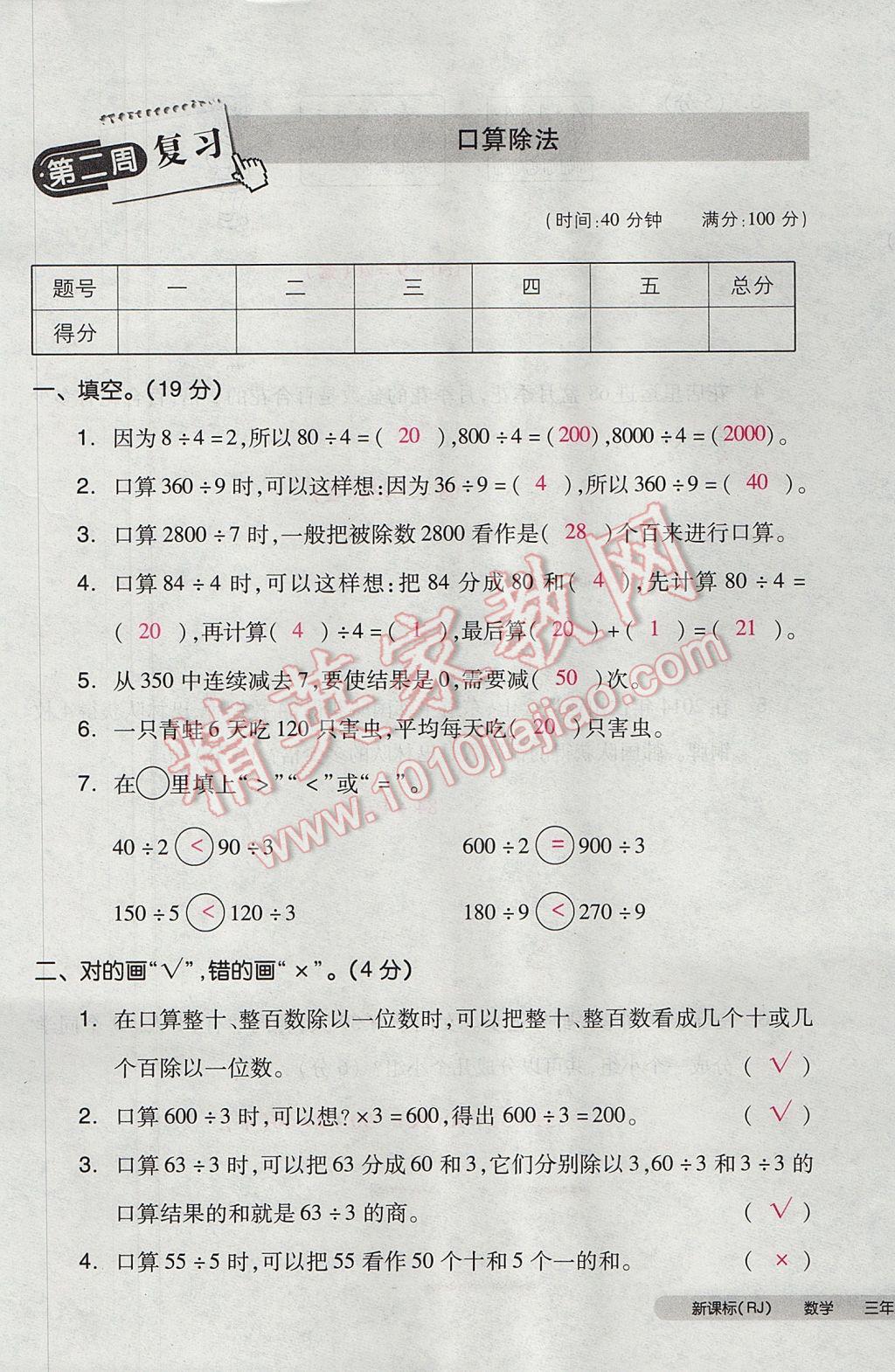 2017年全品小复习三年级数学下册人教版 参考答案第5页