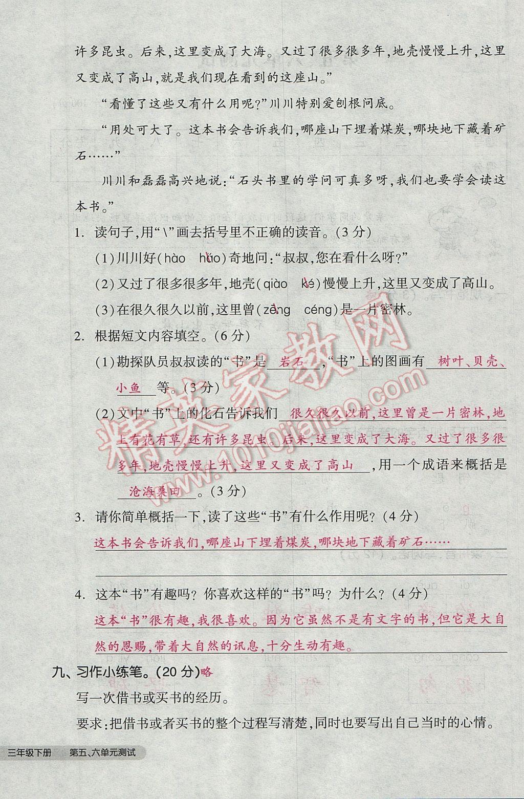 2017年全品小復(fù)習(xí)三年級(jí)語文下冊(cè)北師大版 參考答案第52頁(yè)