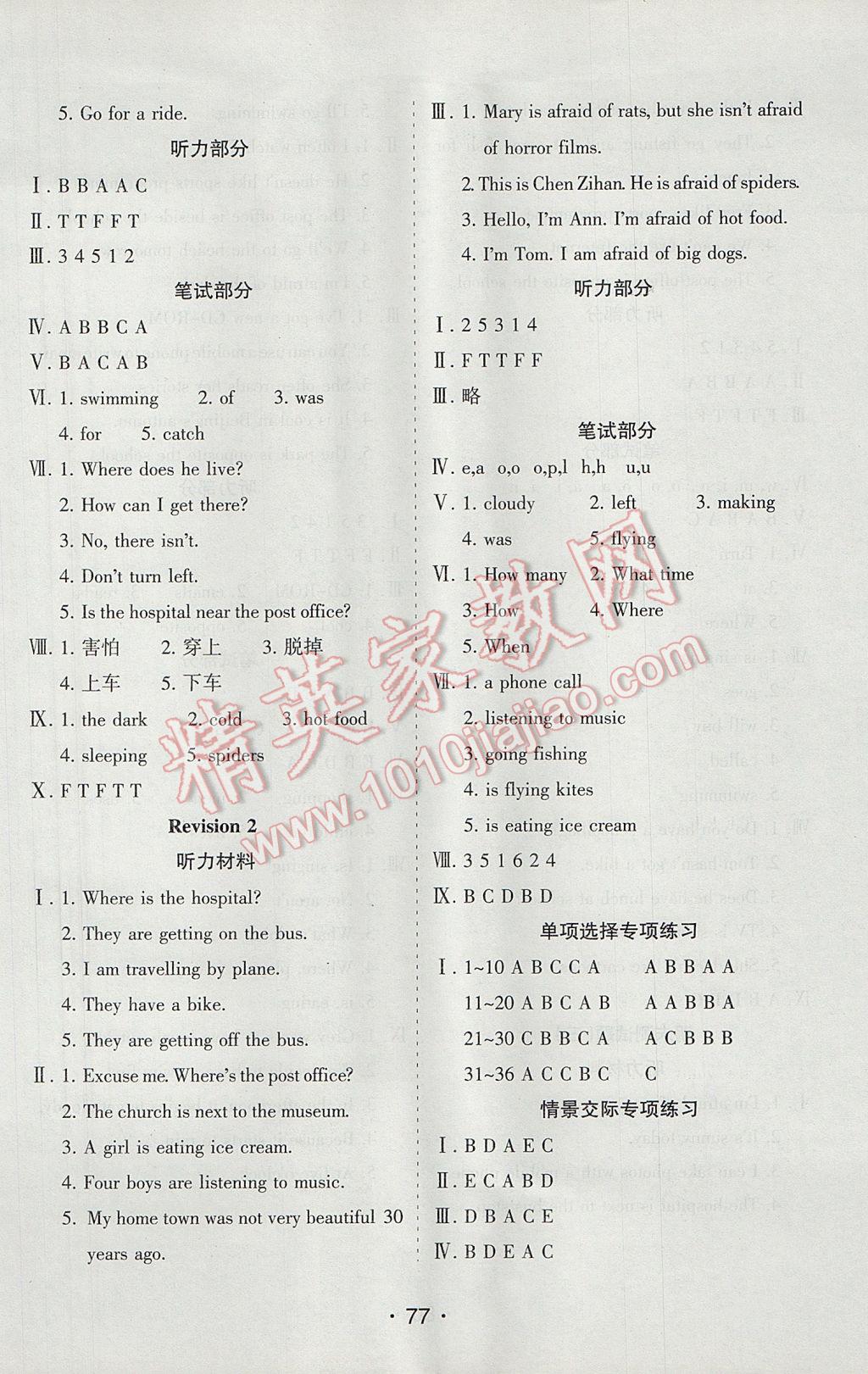 2017年新題型全程檢測(cè)100分五年級(jí)英語(yǔ)下冊(cè)精通版 參考答案第5頁(yè)