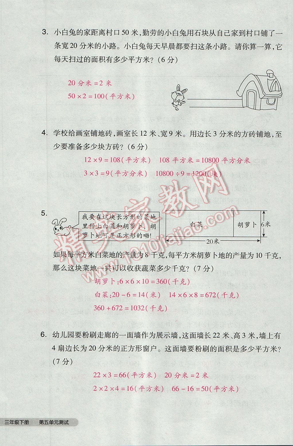 2017年全品小復(fù)習(xí)三年級(jí)數(shù)學(xué)下冊(cè)人教版 參考答案第60頁(yè)