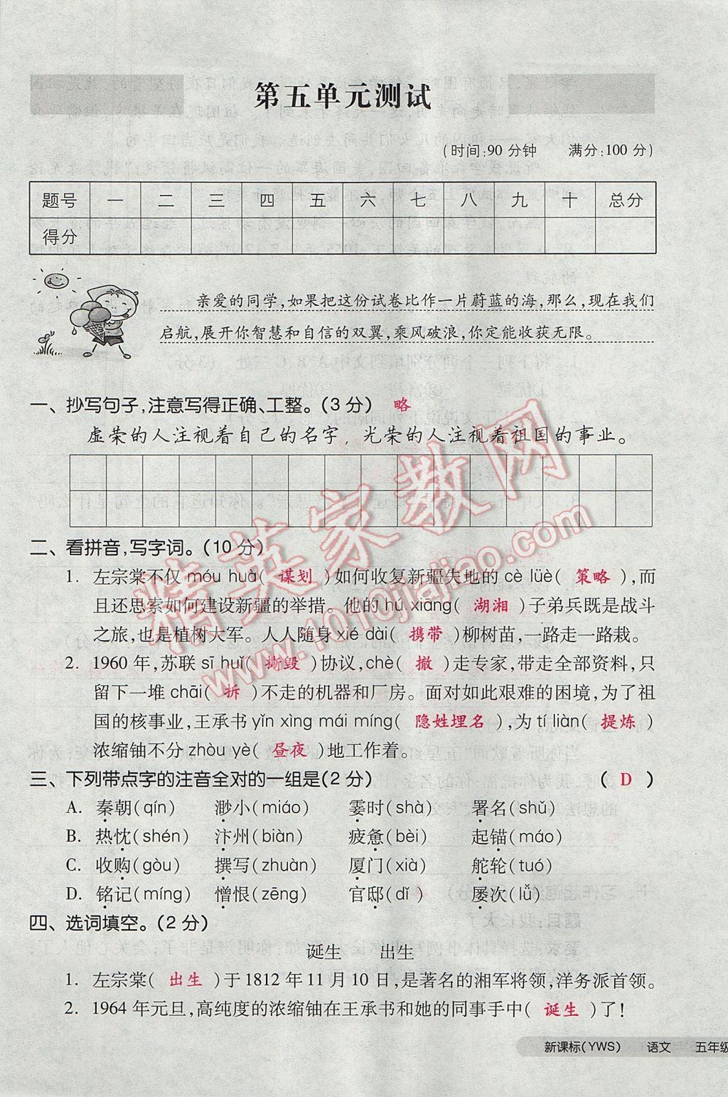 2017年全品小复习五年级语文下册语文S版 参考答案第81页