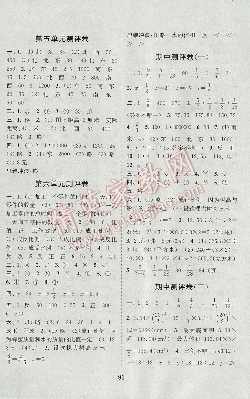 2017年通城學典小學全程測評卷六年級數(shù)學下冊蘇教版江蘇專用 參考答案第3頁