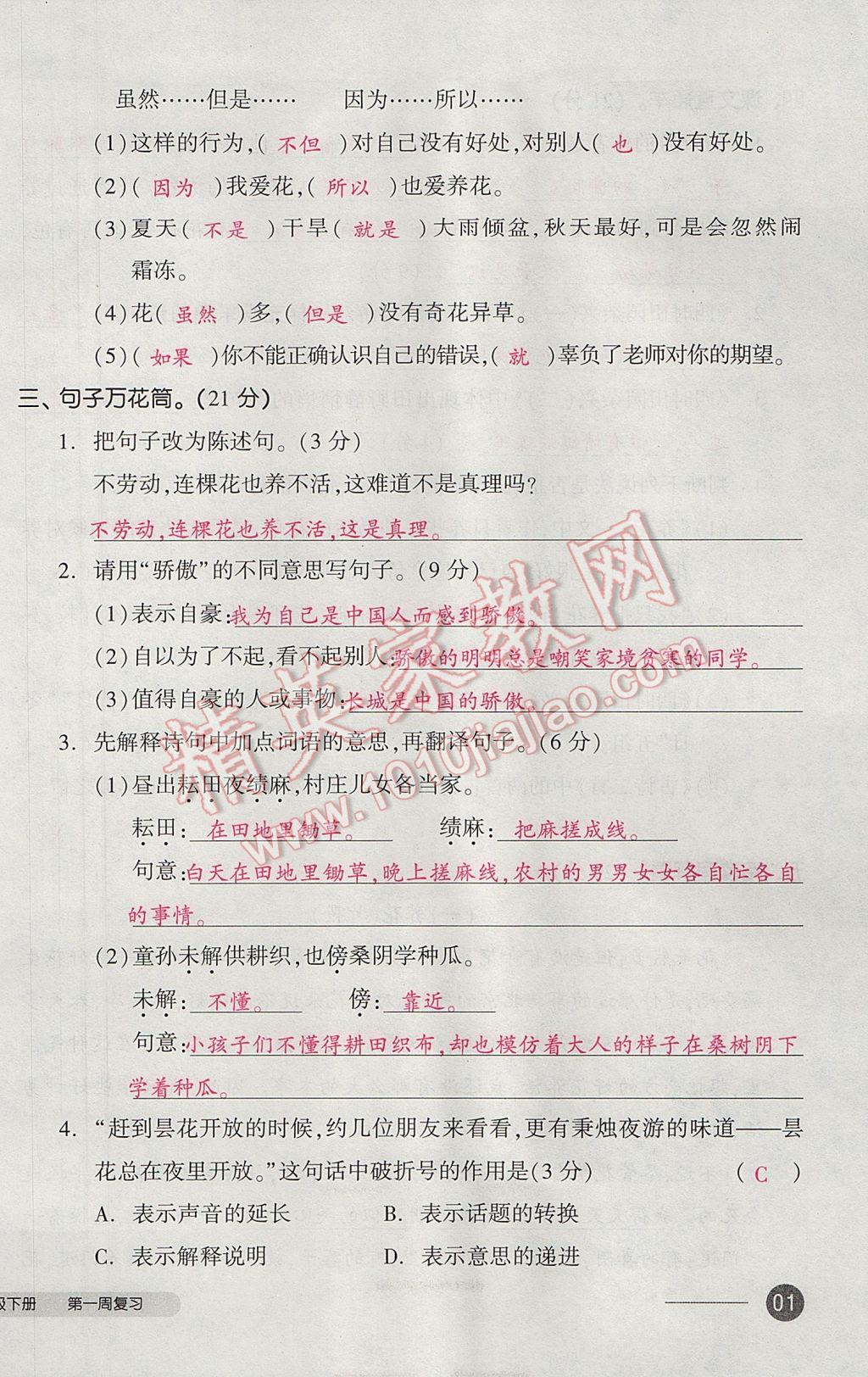 2017年全品小复习六年级语文下册北师大版 参考答案第2页