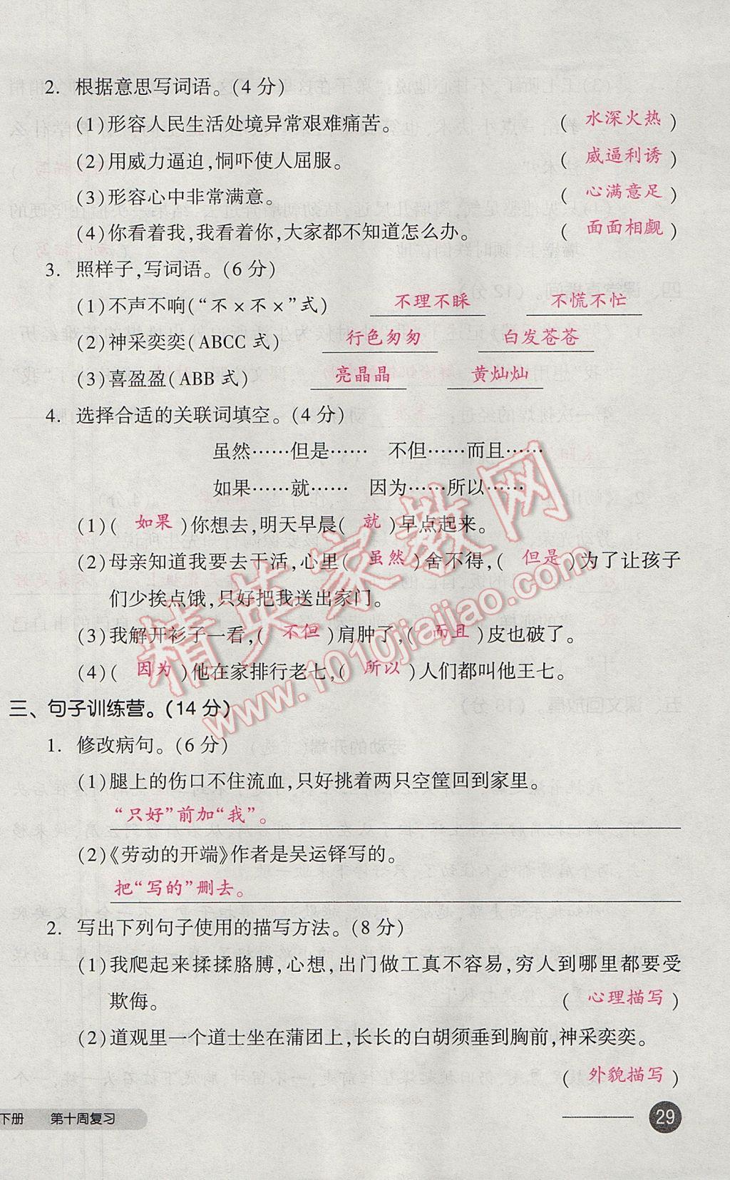 2017年全品小復習五年級語文下冊北師大版 參考答案第58頁