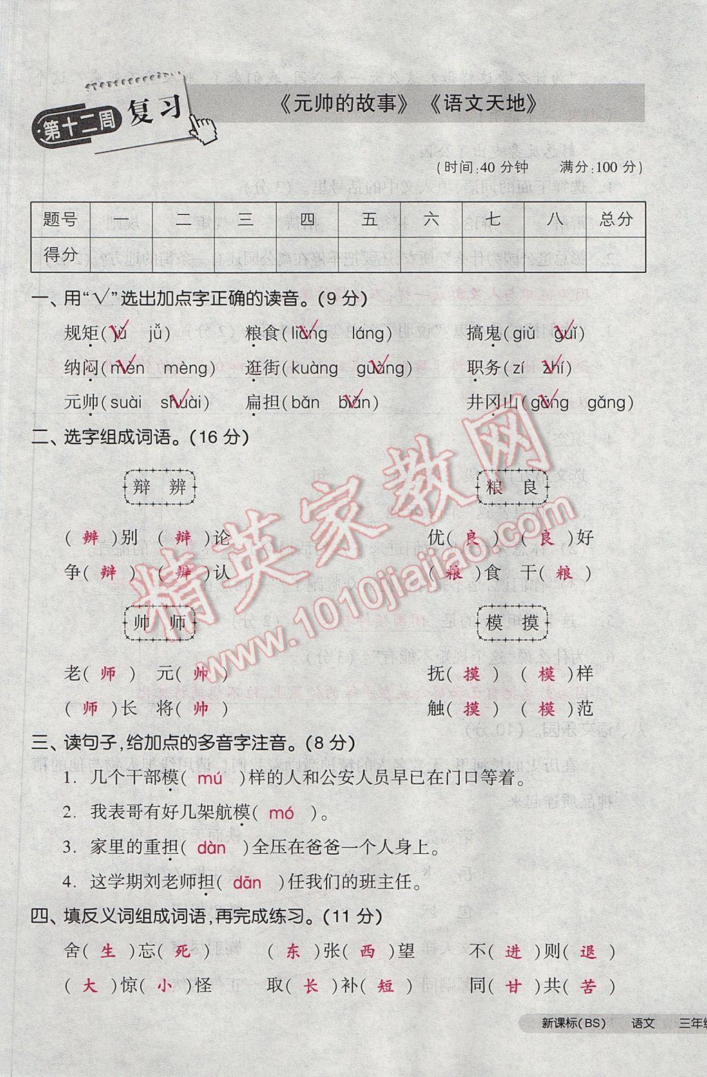 2017年全品小復(fù)習(xí)三年級語文下冊北師大版 參考答案第65頁