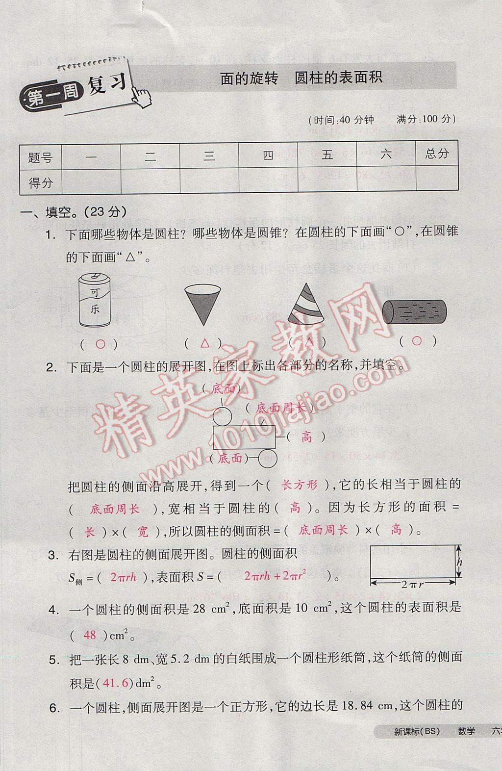 2017年全品小复习六年级数学下册北师大版 参考答案第1页