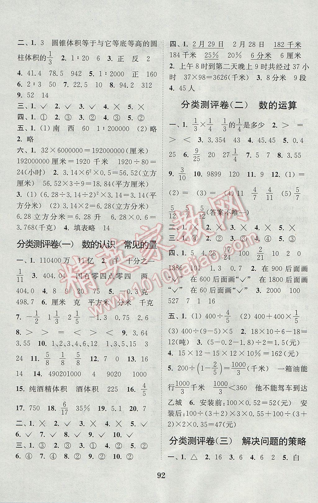 2017年通城學(xué)典小學(xué)全程測評卷六年級數(shù)學(xué)下冊蘇教版江蘇專用 參考答案第4頁