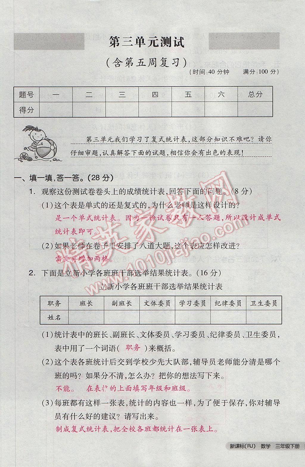 2017年全品小复习三年级数学下册人教版 参考答案第21页