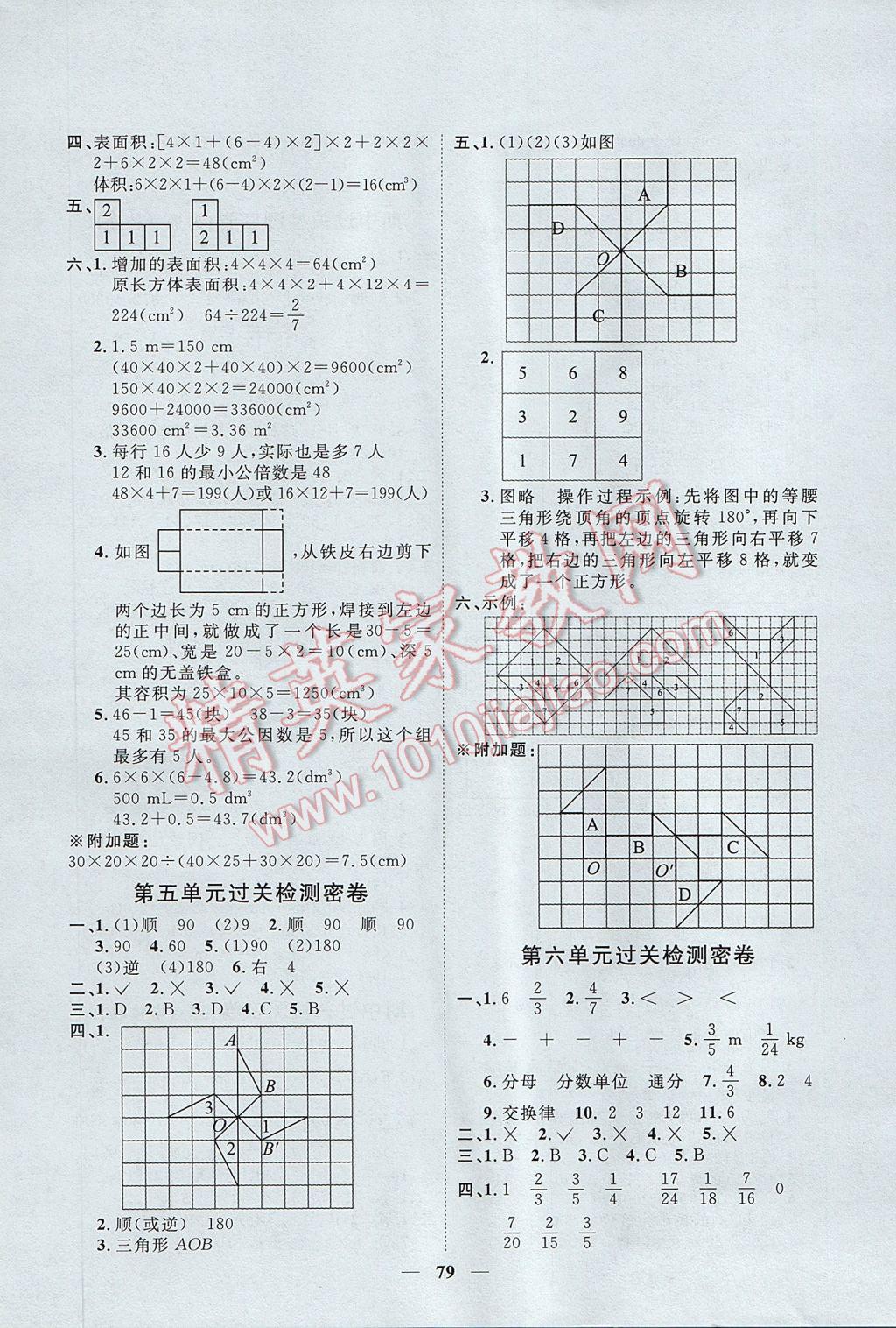 2017年一線名師全優(yōu)好卷五年級數(shù)學(xué)下冊人教版 參考答案第3頁