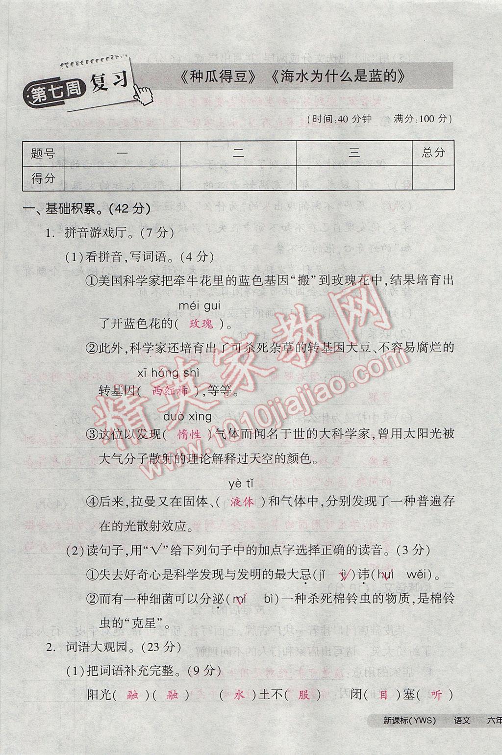 2017年全品小复习六年级语文下册语文S版 参考答案第33页