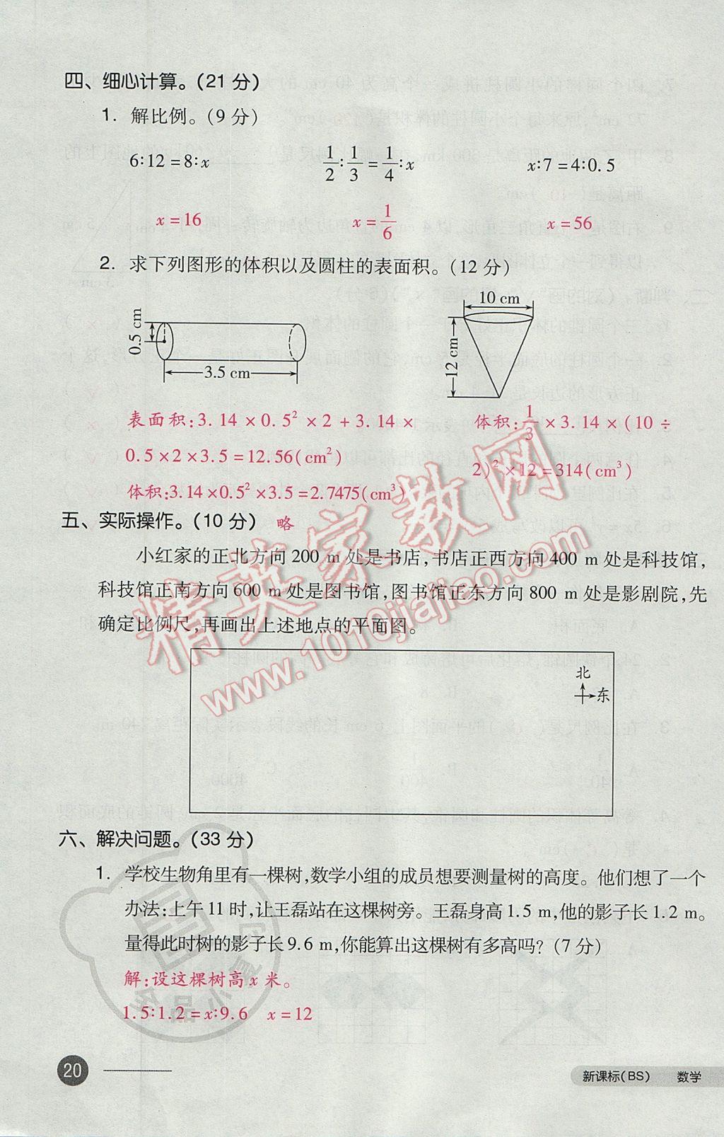 2017年全品小復(fù)習(xí)六年級(jí)數(shù)學(xué)下冊(cè)北師大版 參考答案第39頁(yè)