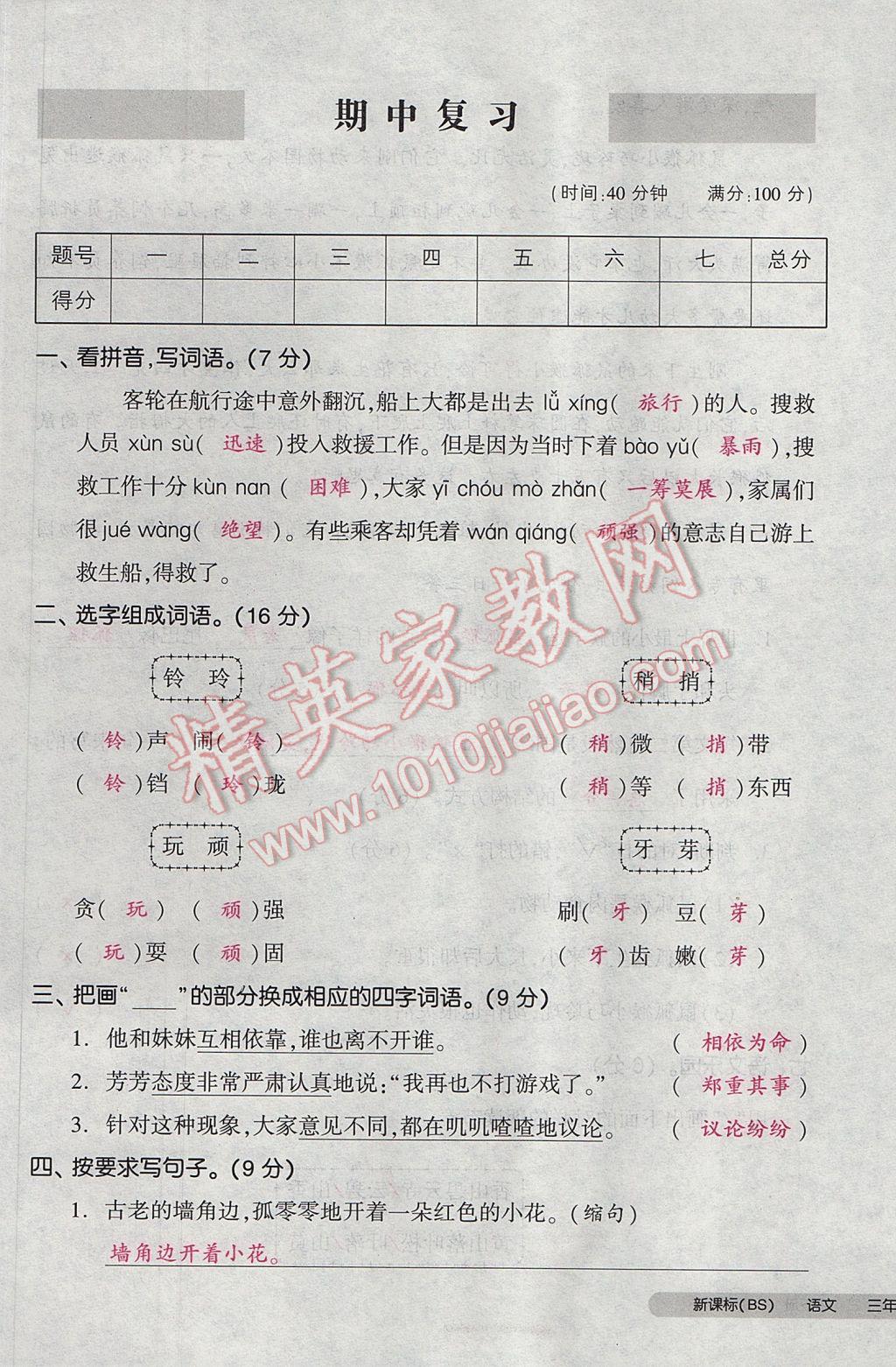 2017年全品小復習三年級語文下冊北師大版 參考答案第53頁