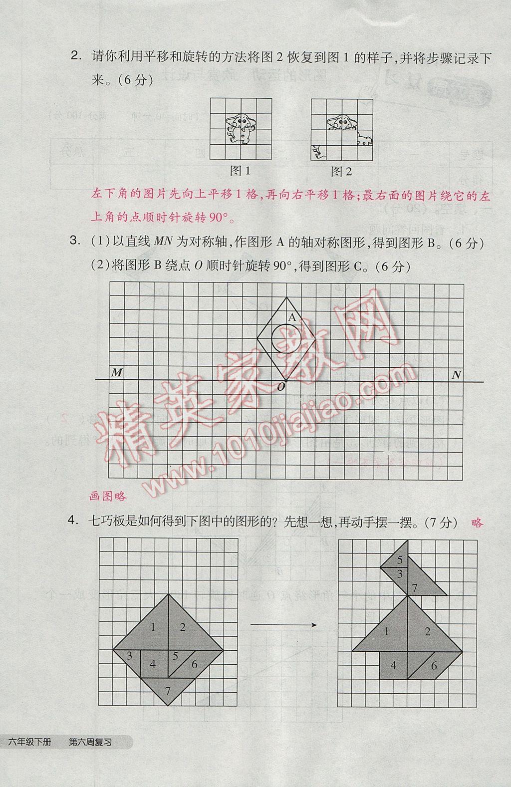 2017年全品小复习六年级数学下册北师大版 参考答案第32页