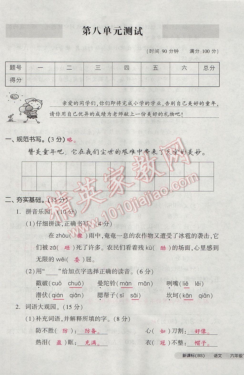 2017年全品小复习六年级语文下册北师大版 参考答案第97页