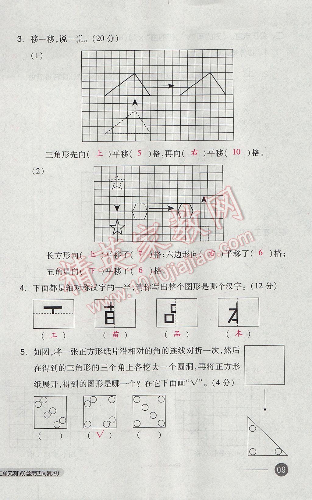 2017年全品小復習三年級數(shù)學下冊北師大版 參考答案第18頁