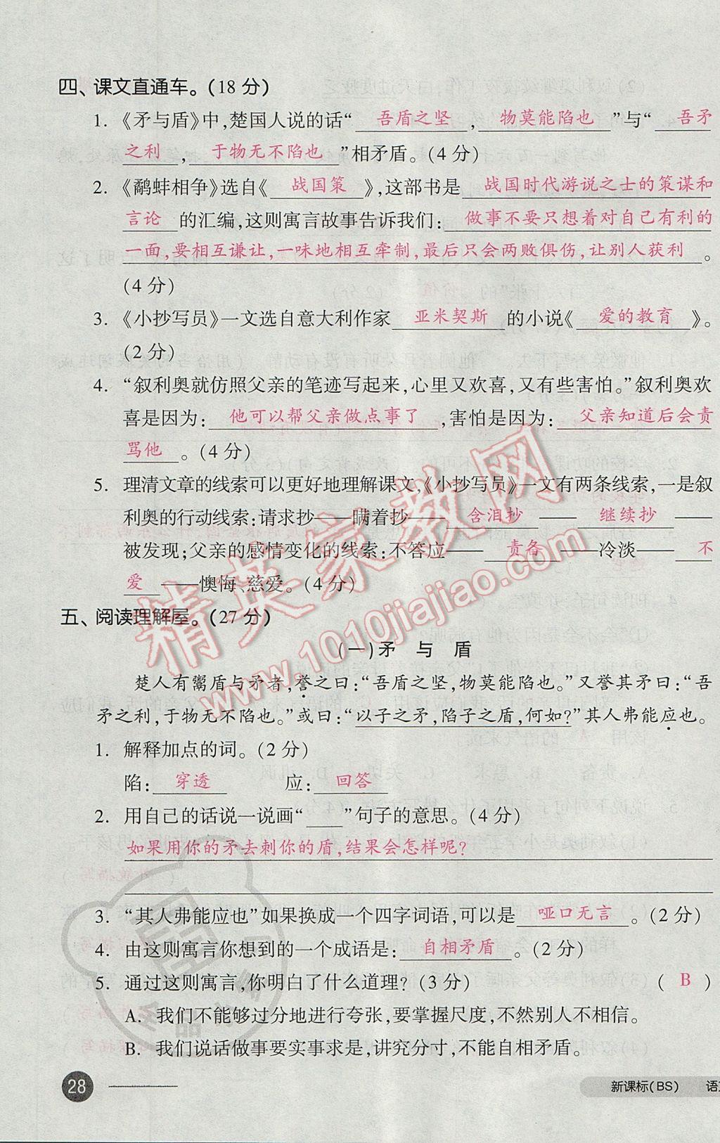 2017年全品小復(fù)習(xí)六年級語文下冊北師大版 參考答案第55頁