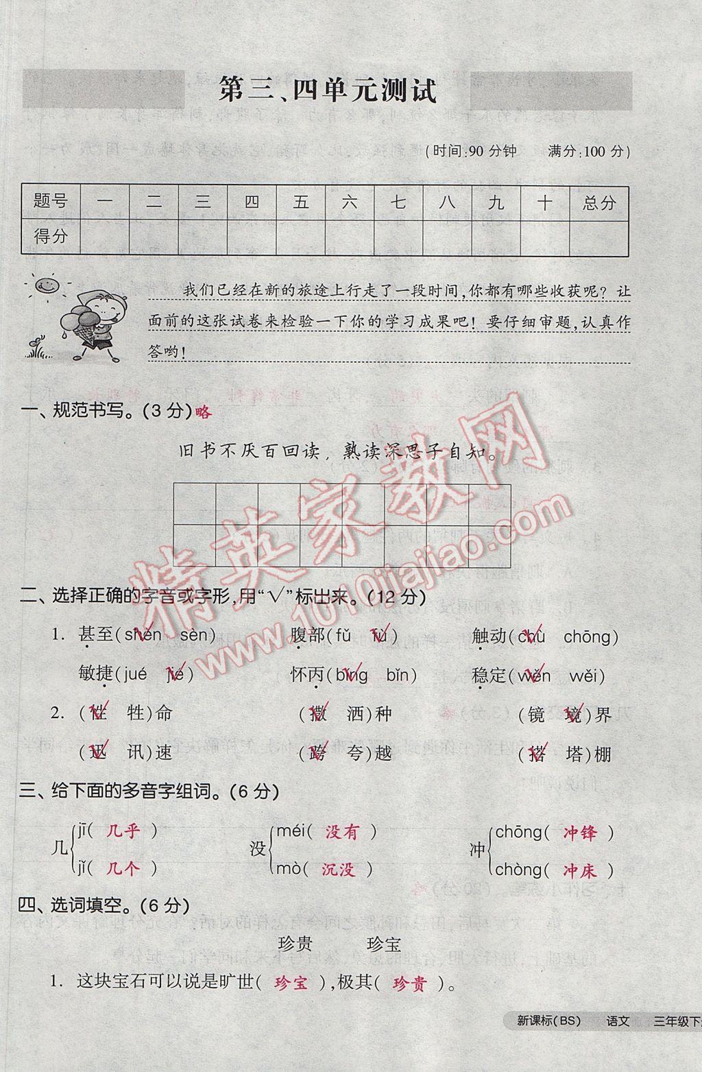 2017年全品小復(fù)習(xí)三年級(jí)語(yǔ)文下冊(cè)北師大版 參考答案第33頁(yè)