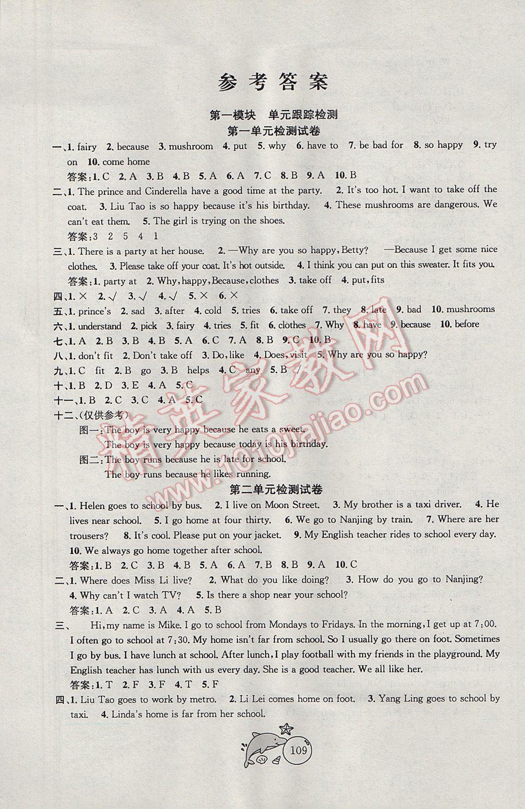 2017年金钥匙1加1目标检测五年级英语下册江苏版 参考答案第1页