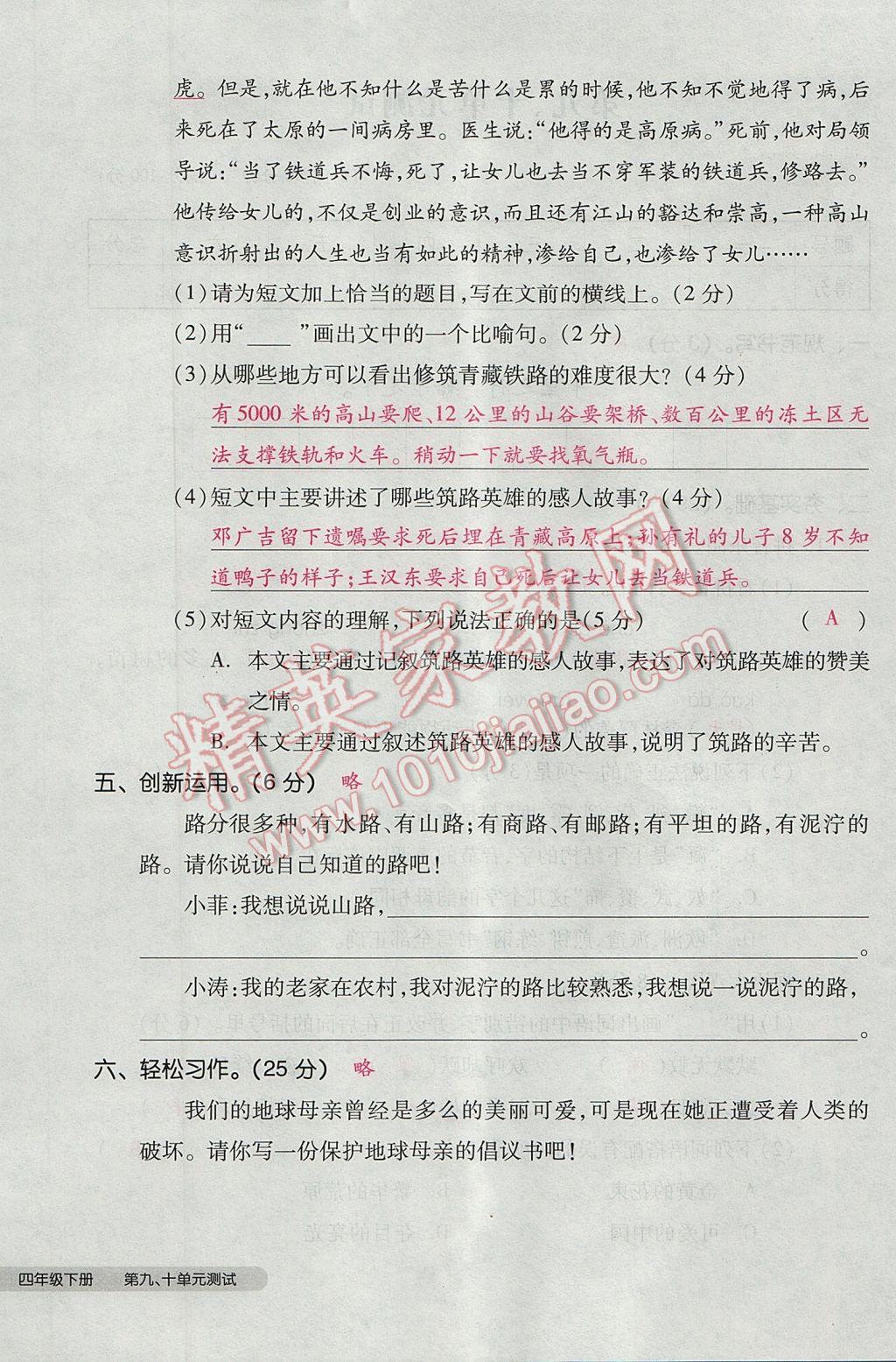 2017年全品小复习四年级语文下册北师大版 参考答案第84页