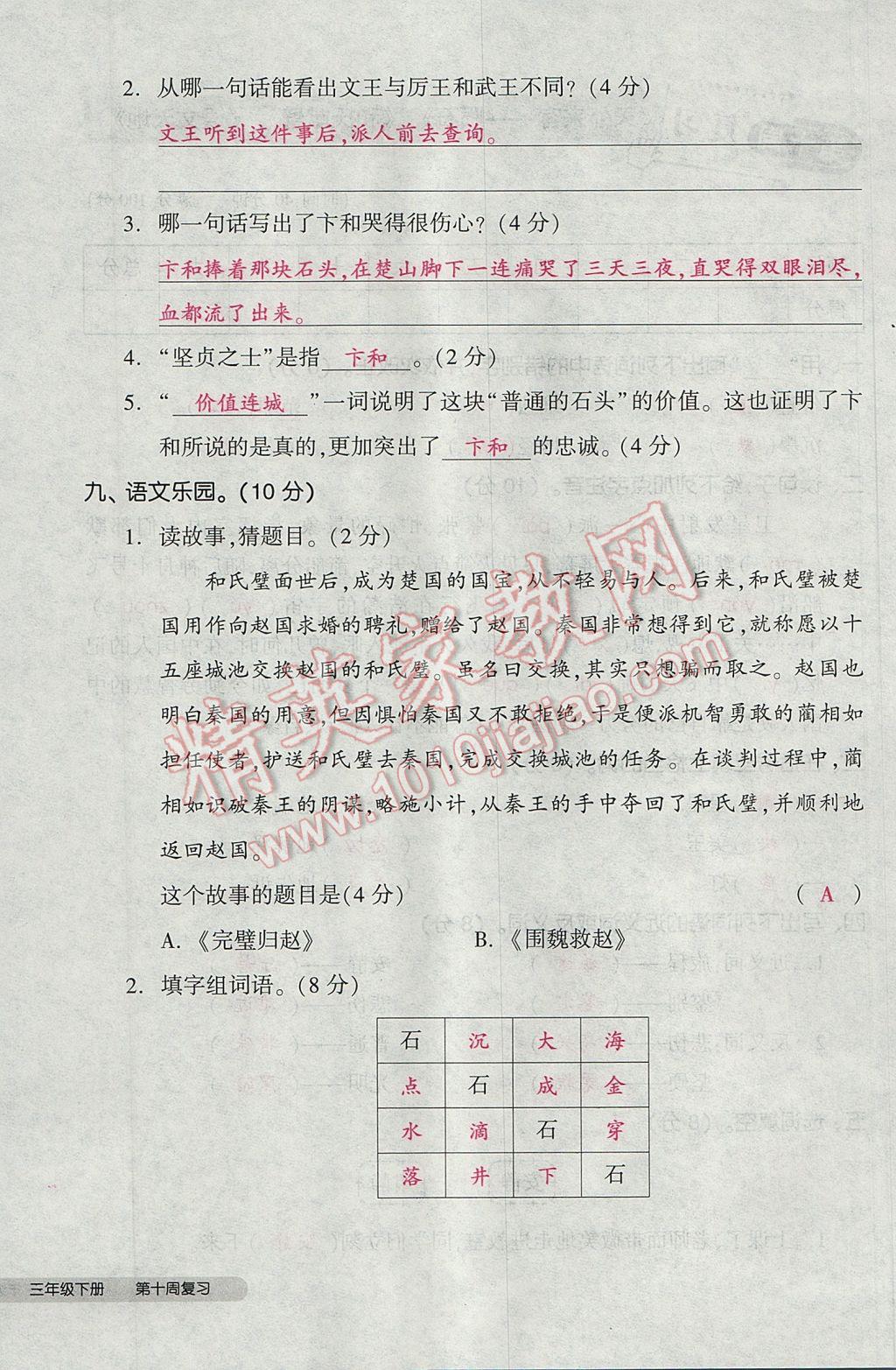 2017年全品小復(fù)習(xí)三年級語文下冊北師大版 參考答案第48頁