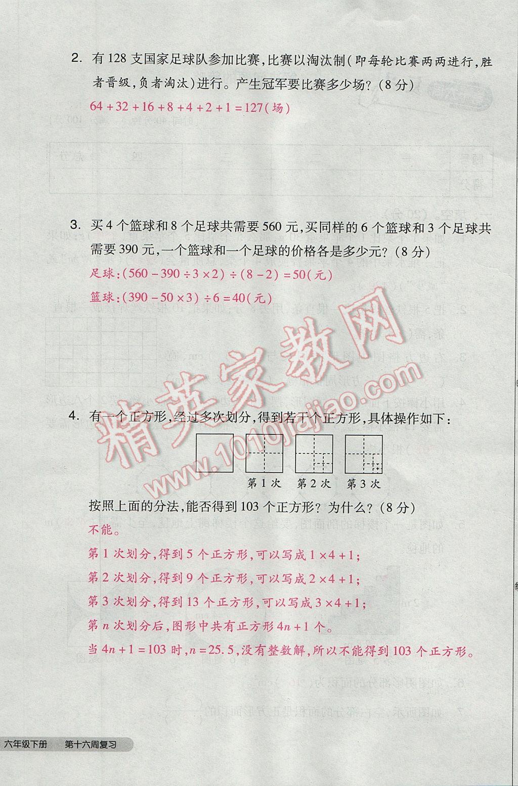 2017年全品小复习六年级数学下册北师大版 参考答案第84页