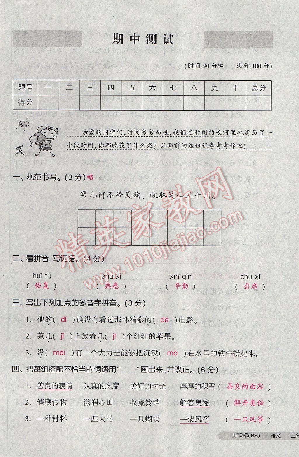2017年全品小復(fù)習(xí)三年級語文下冊北師大版 參考答案第57頁