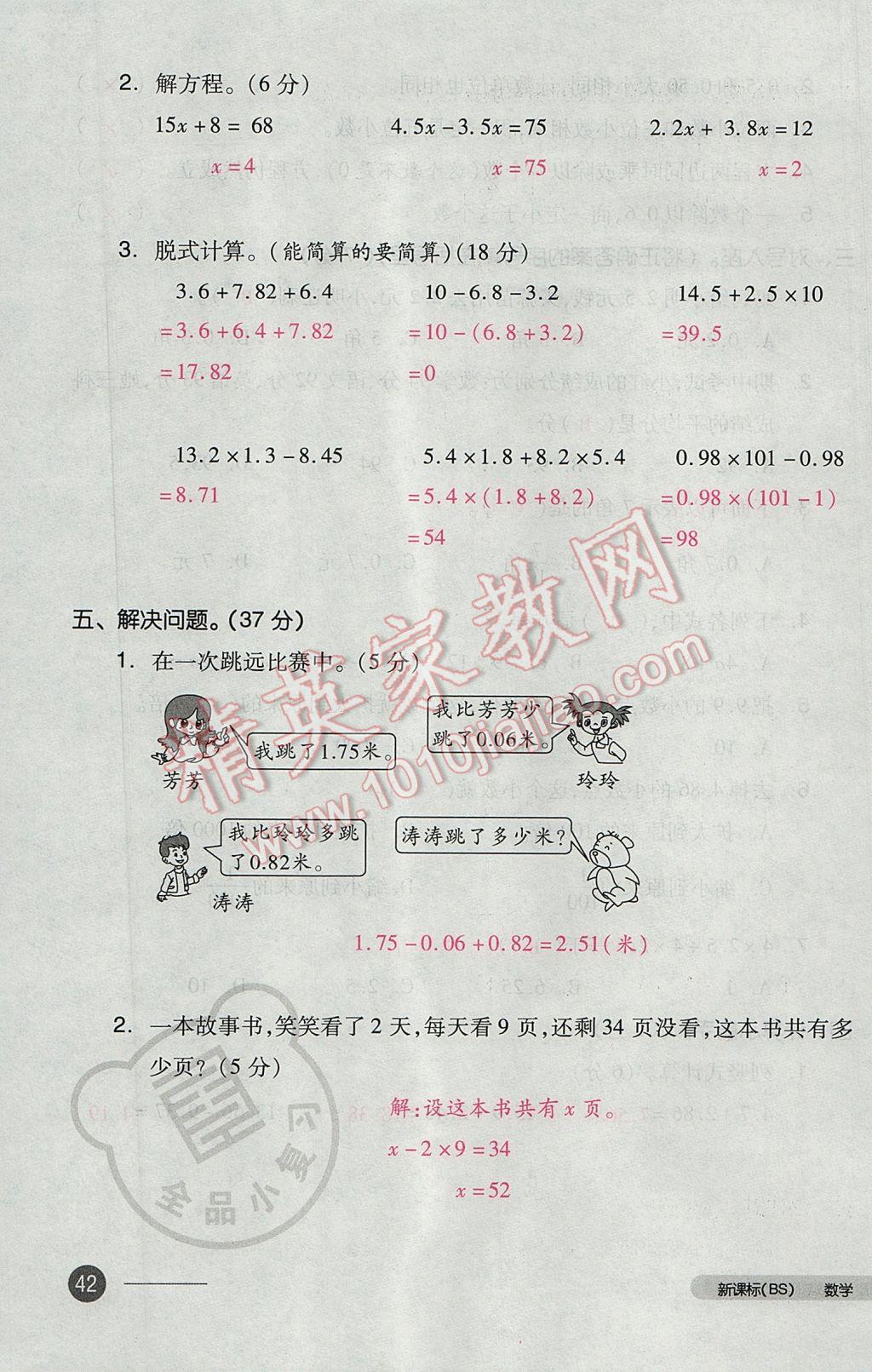 2017年全品小复习四年级数学下册北师大版 参考答案第83页