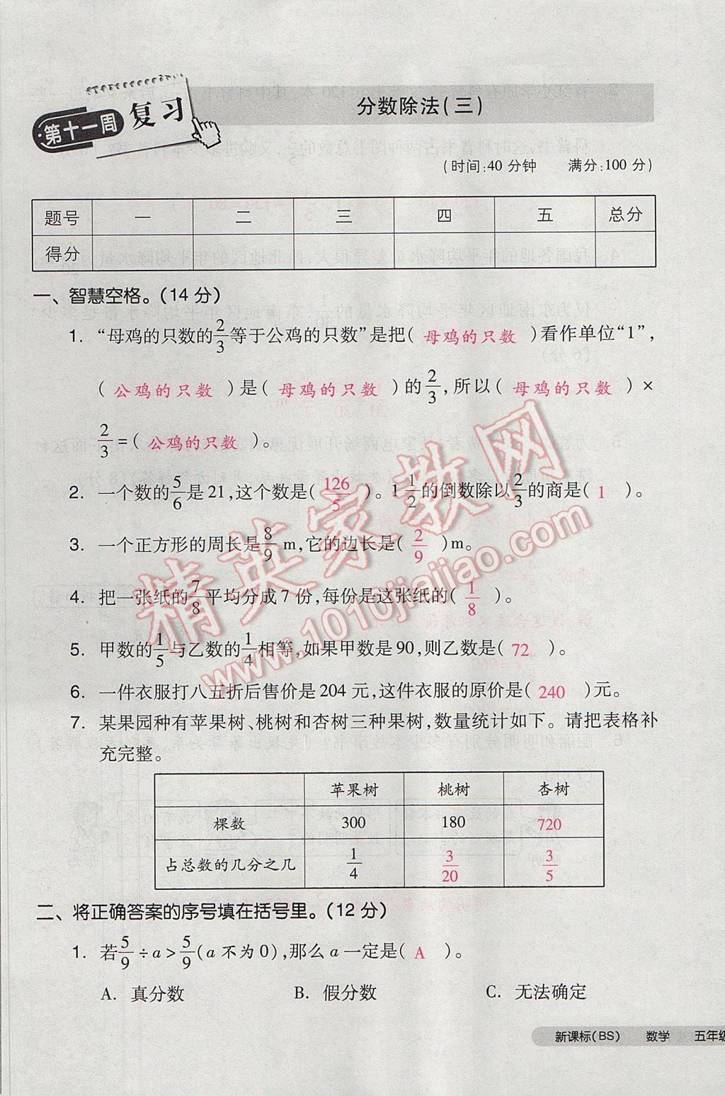 2017年全品小复习五年级数学下册北师大版 参考答案第57页