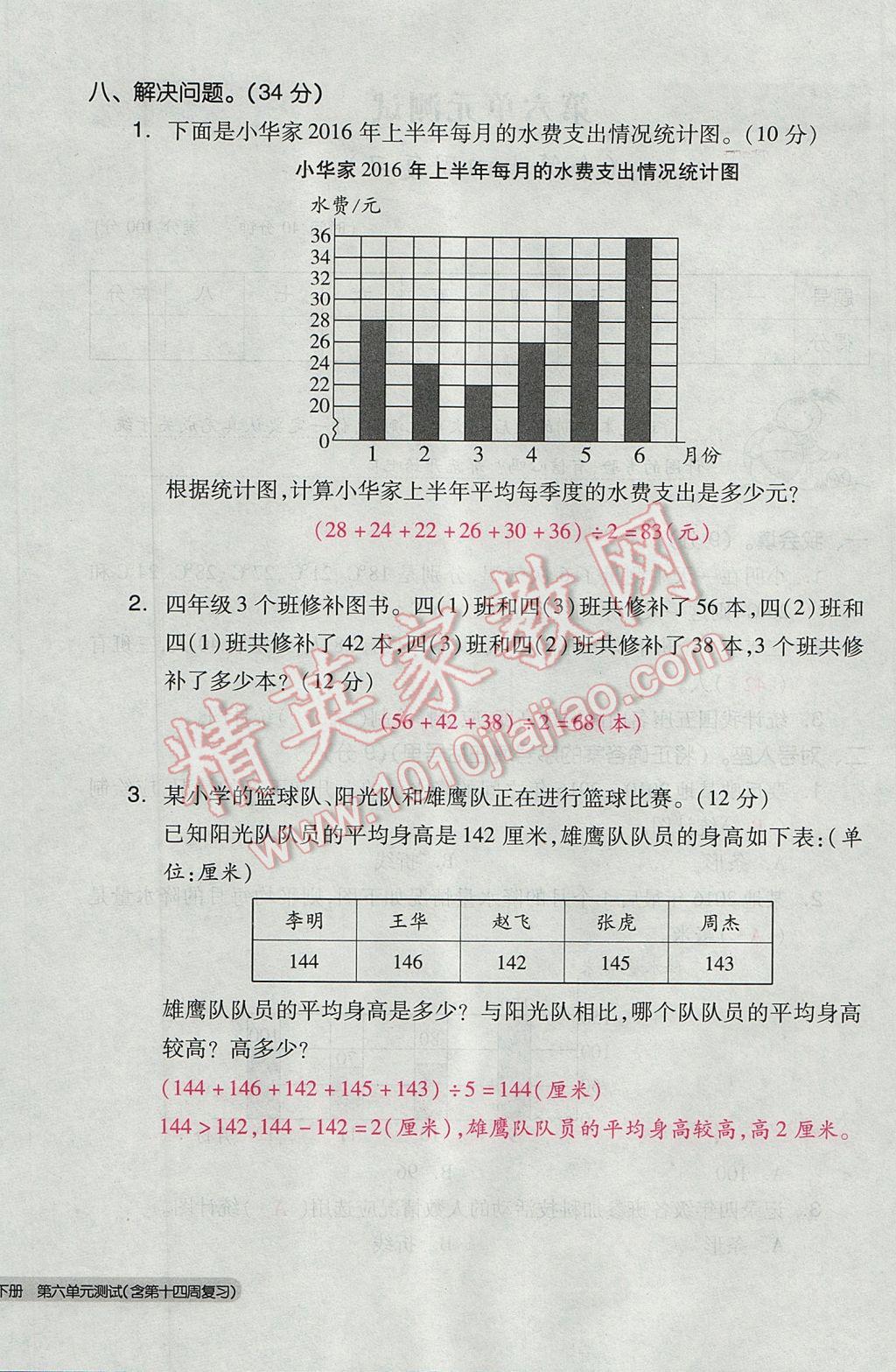 2017年全品小复习四年级数学下册北师大版 参考答案第76页