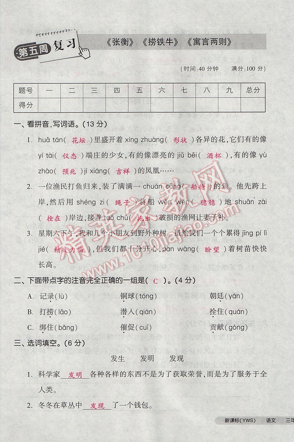 2017年全品小復(fù)習(xí)三年級(jí)語(yǔ)文下冊(cè)語(yǔ)文S版 參考答案第25頁(yè)