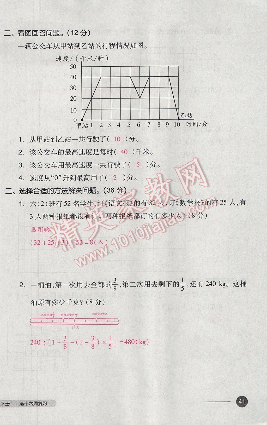 2017年全品小复习六年级数学下册北师大版 参考答案第82页